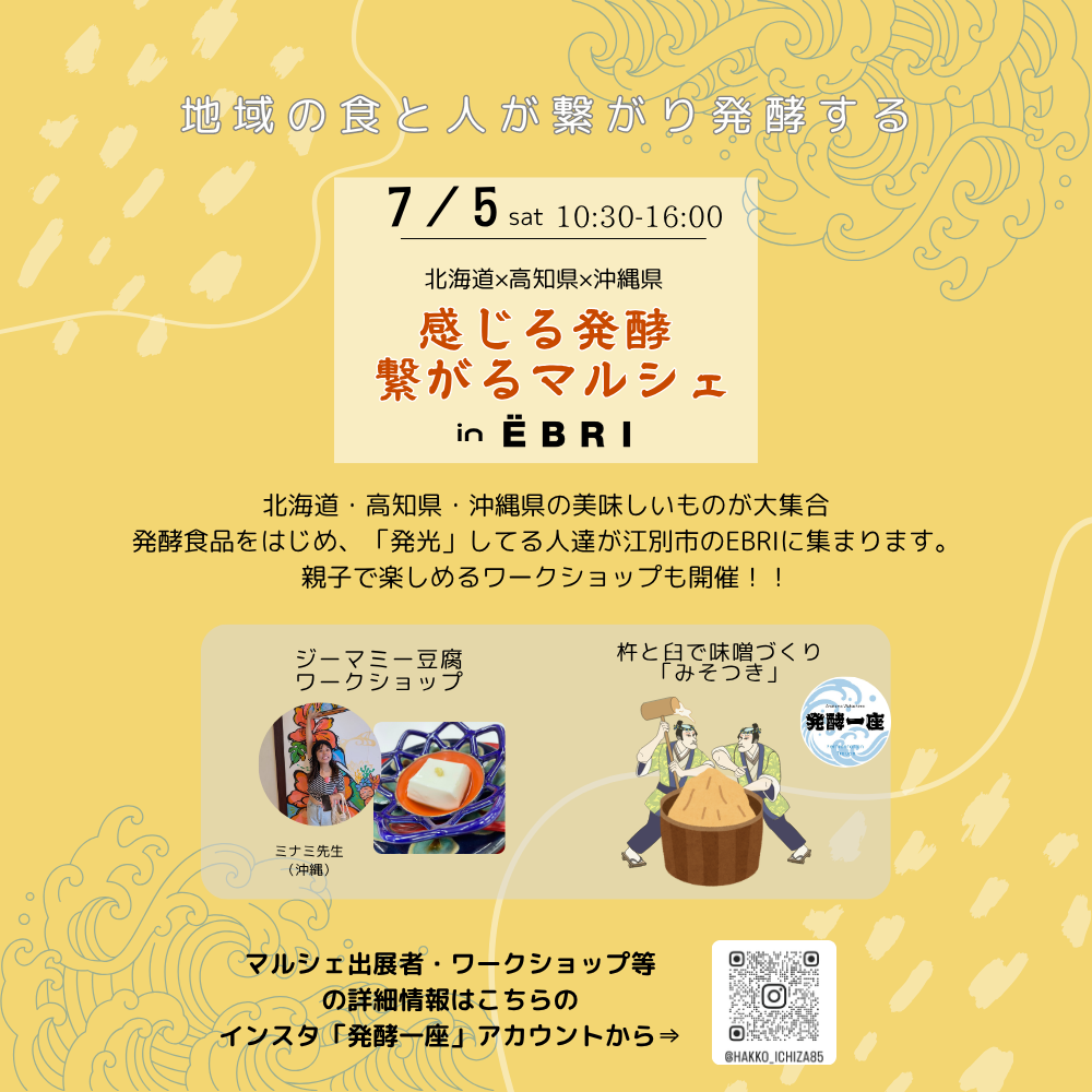 感じる繋がる発酵マルシェ